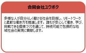 合同会社ユウボク