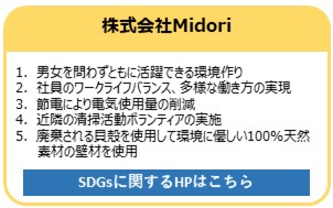 株式会社Midori