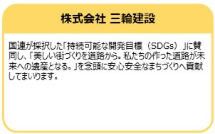 株式会社 三輪建設