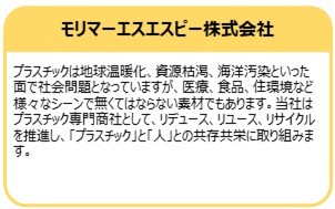 モリマーエスエスピー株式会社