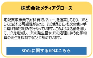株式会社メディアグロース