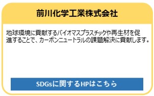 前川化学工業株式会社