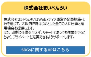 株式会社まいぺんらい