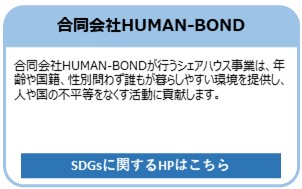 合同会社HUMAN-BOND