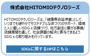 株式会社HITOMIOテクノロジーズ