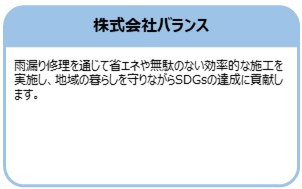 株式会社バランス