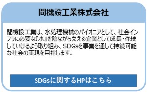 間機設工業株式会社