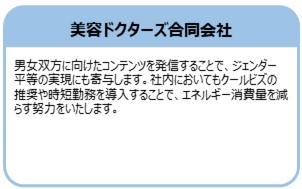 美容ドクターズ合同会社