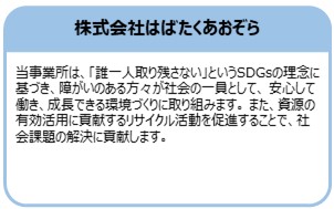 株式会社はばたくあおぞら