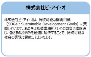 株式会社ピ・アイ・オ