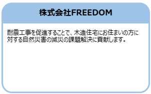 株式会社FREEDOM
