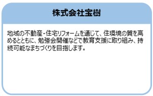 株式会社宝樹