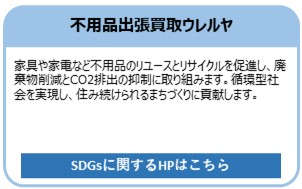 不用品出張買取ウレルヤ