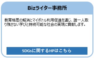 Bizライター事務所