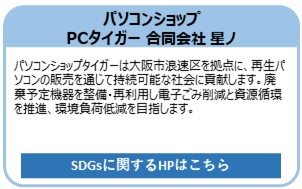 パソコンショップPCタイガー 合同会社 星ノ 