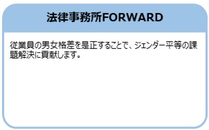 法律事務所FORWARD