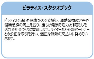 ピラティス・スタジオブック