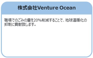 株式会社Venture Ocean