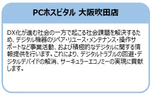 PCホスピタル 大阪吹田店