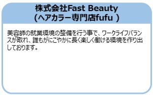 株式会社Fast Beauty (ヘアカラー専門店fufu )