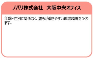 ノバリ株式会社　大阪中央オフィス