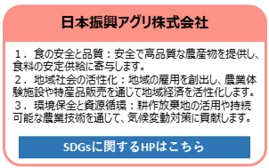 日本振興アグリ株式会社