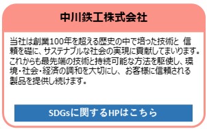 中川鉄工株式会社