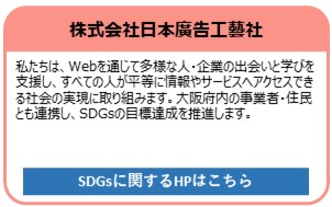 株式会社日本廣告工藝社