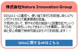 株式会社Nature Innovation Group
