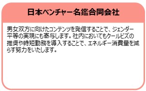 日本ベンチャー名鑑合同会社