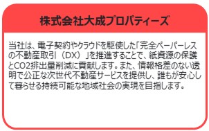 株式会社大成プロパティーズ