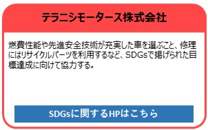 テラニシモータース株式会社