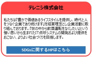 テレニシ株式会社