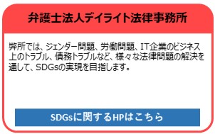 弁護士法人デイライト法律事務所