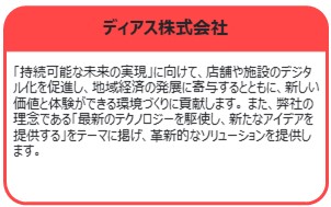 ディアス株式会社