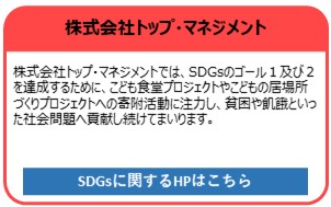 株式会社トップ・マネジメント