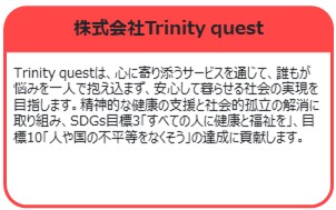 株式会社Trinity quest