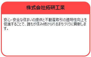 株式会社拓研工業