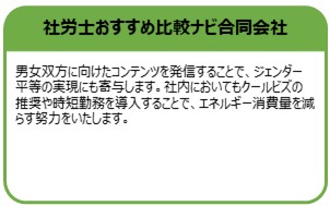 社労士おすすめ比較ナビ合同会社