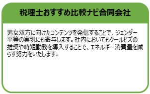 税理士おすすめ比較ナビ合同会社