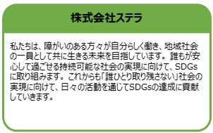 株式会社ステラ