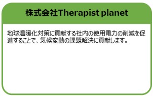株式会社Therapist planet