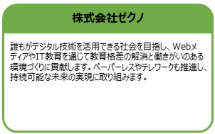 株式会社ゼクノ