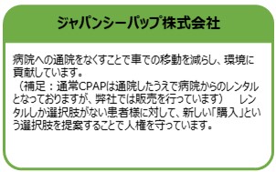 ジャパンシーパップ株式会社