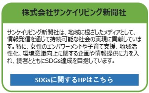 株式会社サンケイリビング新聞社