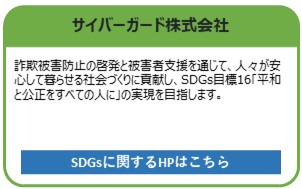 サイバーガード株式会社