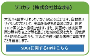 ソコカラ（株式会社はなまる）
