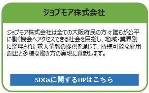ジョブモア株式会社