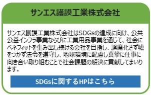 サンエス護謨工業株式会社
