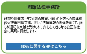 翔躍法律事務所
